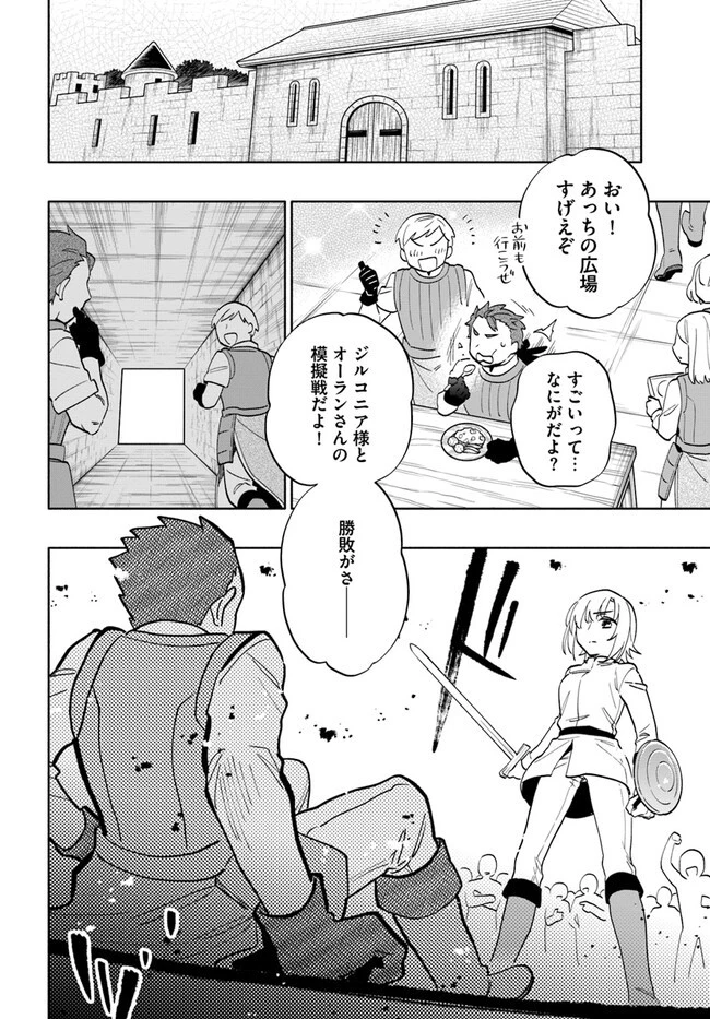 宝くじで40億当たったんだけど異世界に移住する 第69話 - 6