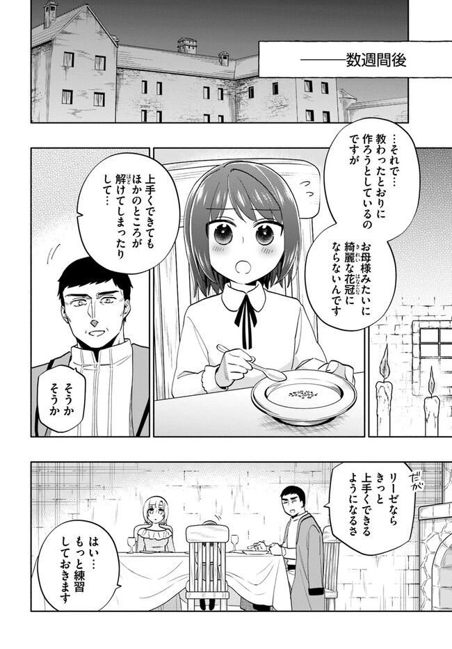 宝くじで40億当たったんだけど異世界に移住する 第69話 - 12