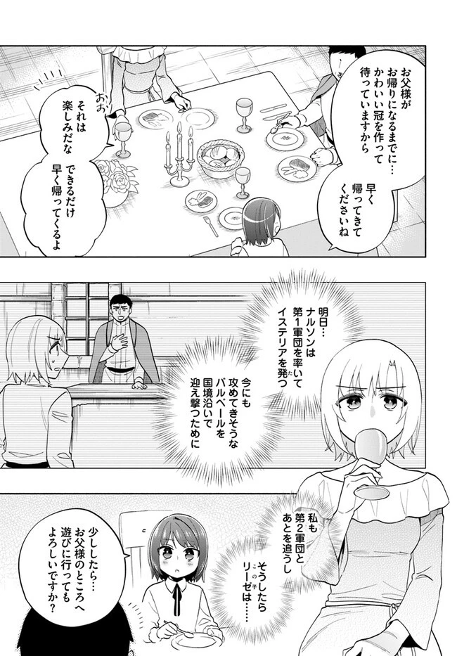 宝くじで40億当たったんだけど異世界に移住する 第69話 - 13