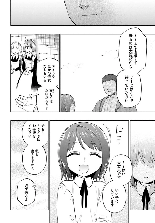 宝くじで40億当たったんだけど異世界に移住する 第69話 - 14