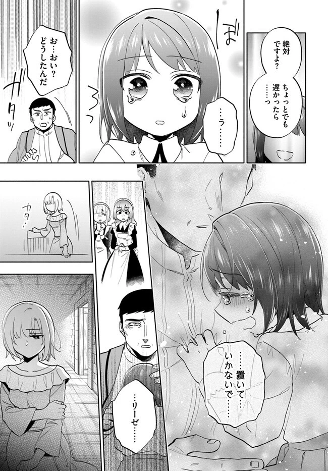 宝くじで40億当たったんだけど異世界に移住する 第69話 - 15