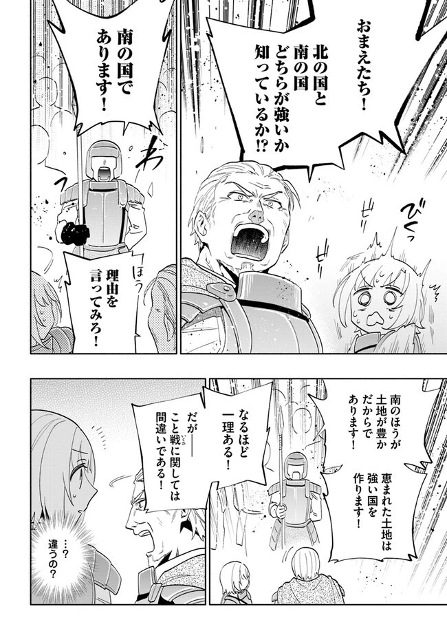 宝くじで40億当たったんだけど異世界に移住する 第69話 - 18