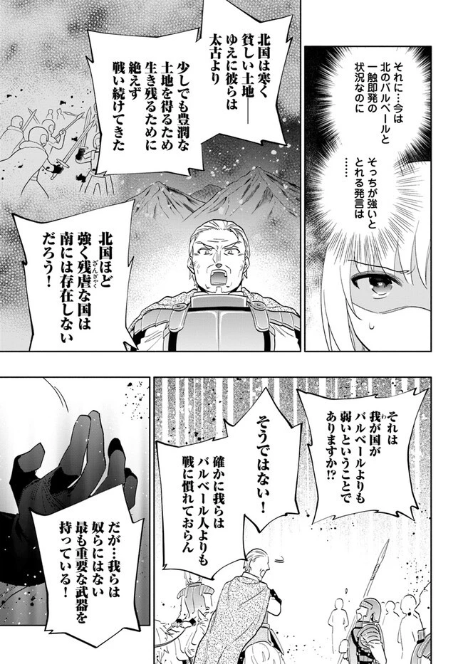 宝くじで40億当たったんだけど異世界に移住する 第69話 - 19