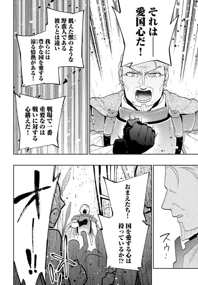 宝くじで40億当たったんだけど異世界に移住する 第69話 - 20