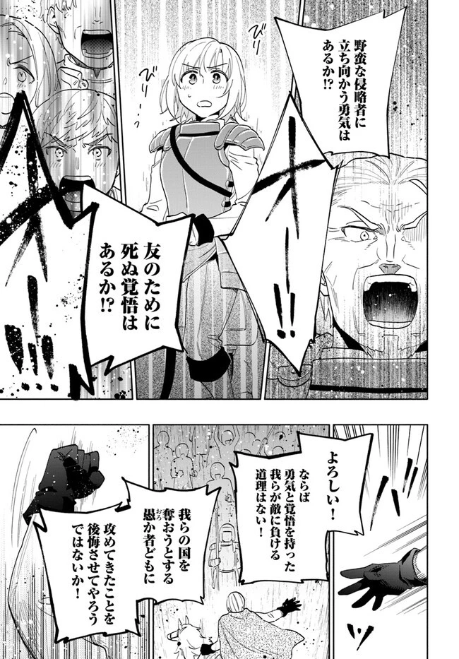 宝くじで40億当たったんだけど異世界に移住する 第69話 - 21