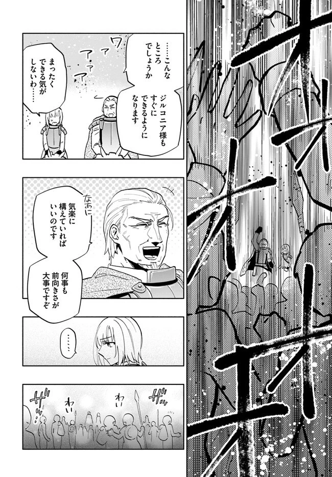 宝くじで40億当たったんだけど異世界に移住する 第69話 - 22