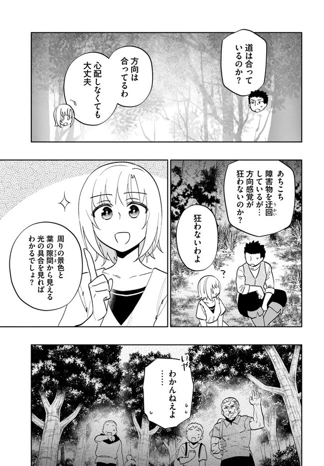 宝くじで40億当たったんだけど異世界に移住する 第69話 - 29