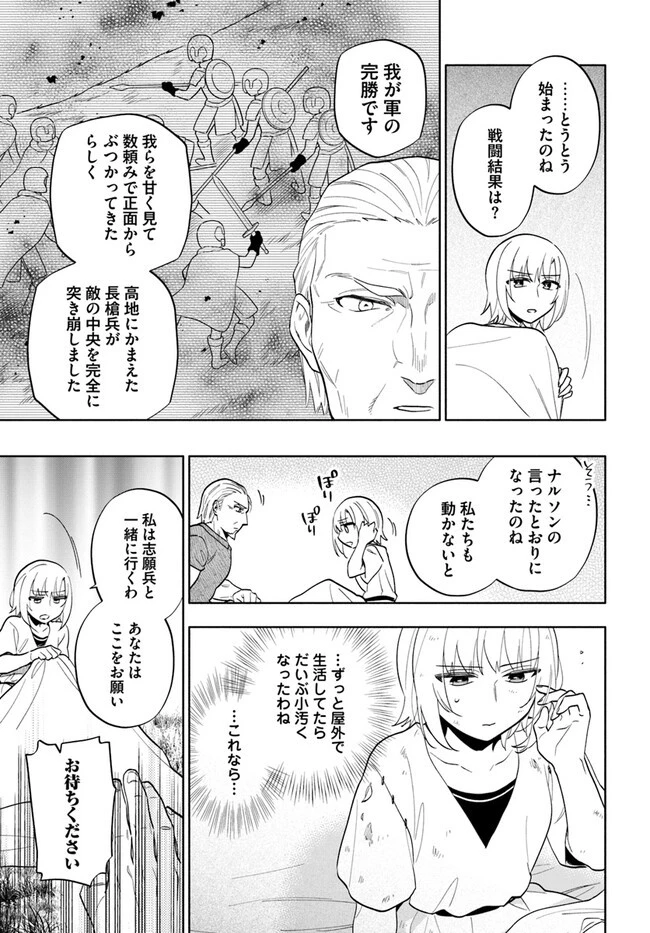 宝くじで40億当たったんだけど異世界に移住する 第69話 - 31