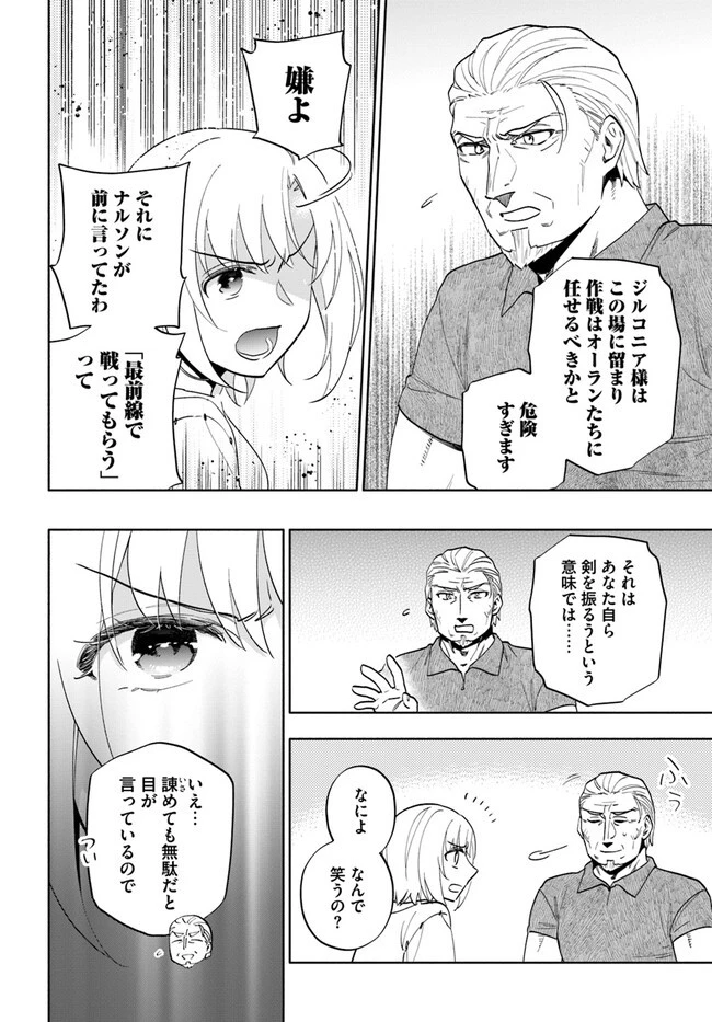 宝くじで40億当たったんだけど異世界に移住する 第69話 - 32