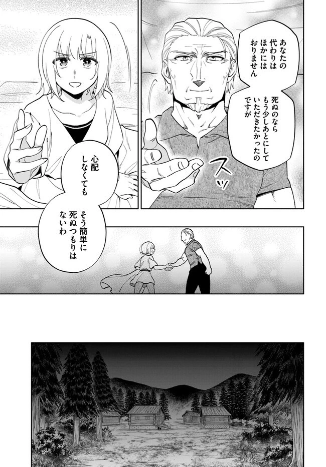 宝くじで40億当たったんだけど異世界に移住する 第69話 - 33