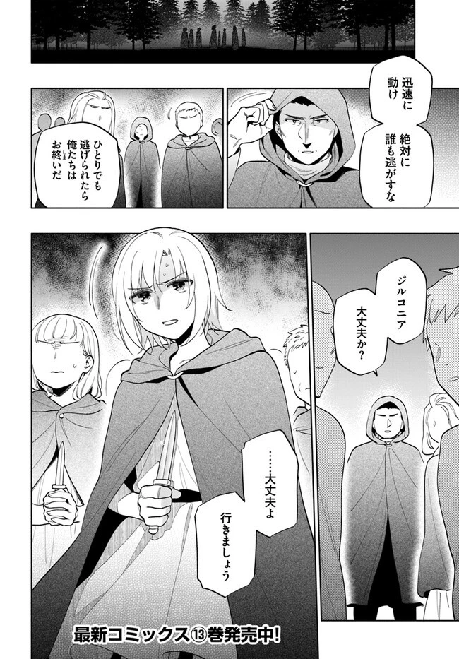 宝くじで40億当たったんだけど異世界に移住する 第69話 - 34