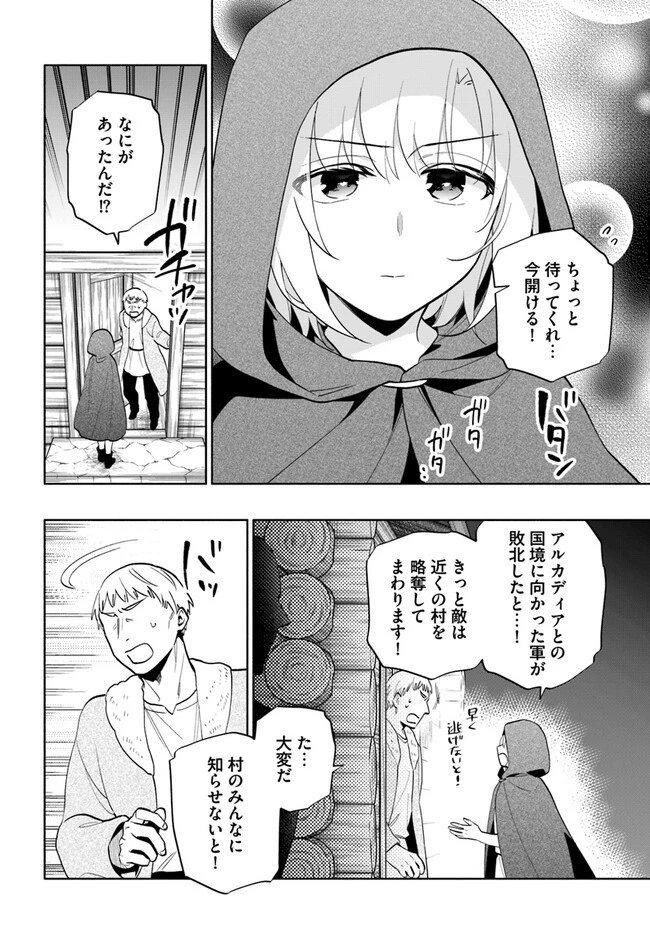 宝くじで40億当たったんだけど異世界に移住する 第70話 - 2