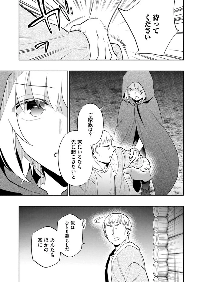 宝くじで40億当たったんだけど異世界に移住する 第70話 - 3