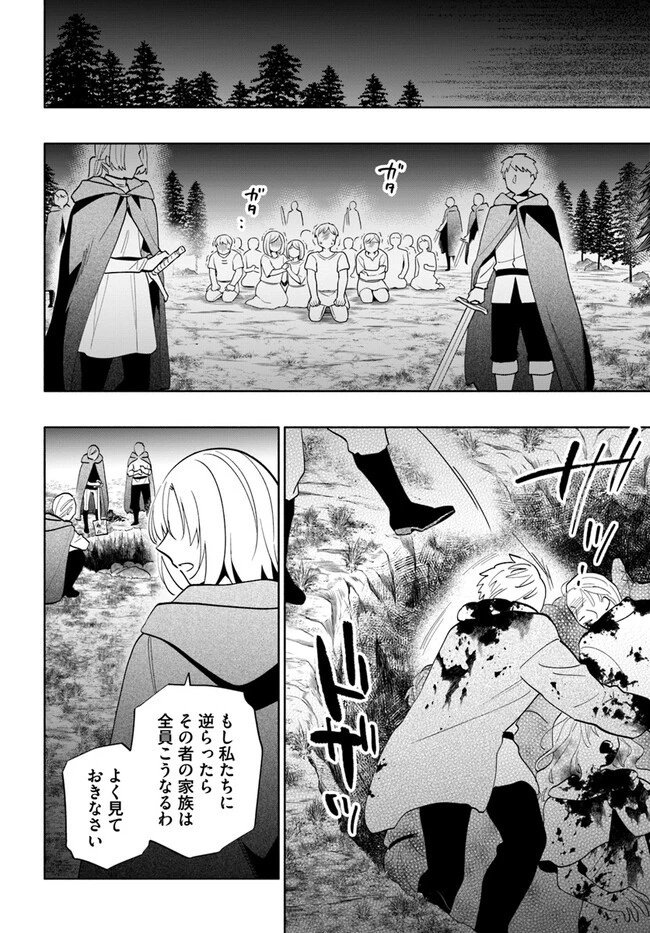 宝くじで40億当たったんだけど異世界に移住する 第70話 - 6