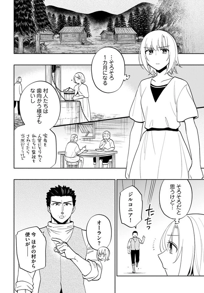宝くじで40億当たったんだけど異世界に移住する 第70話 - 8