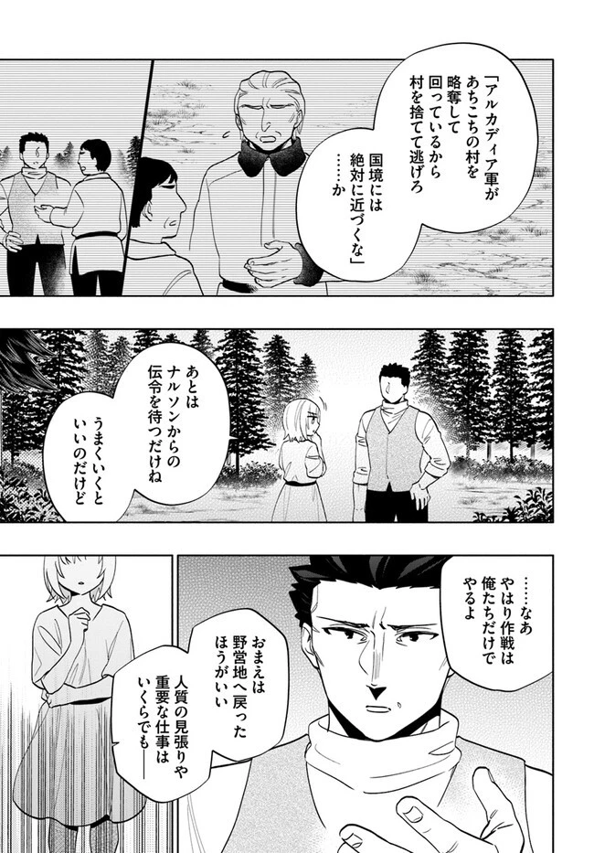 宝くじで40億当たったんだけど異世界に移住する 第70話 - 9