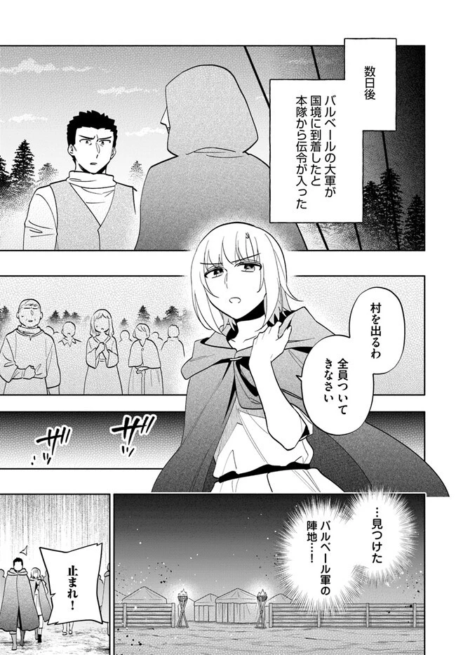 宝くじで40億当たったんだけど異世界に移住する 第70話 - 11