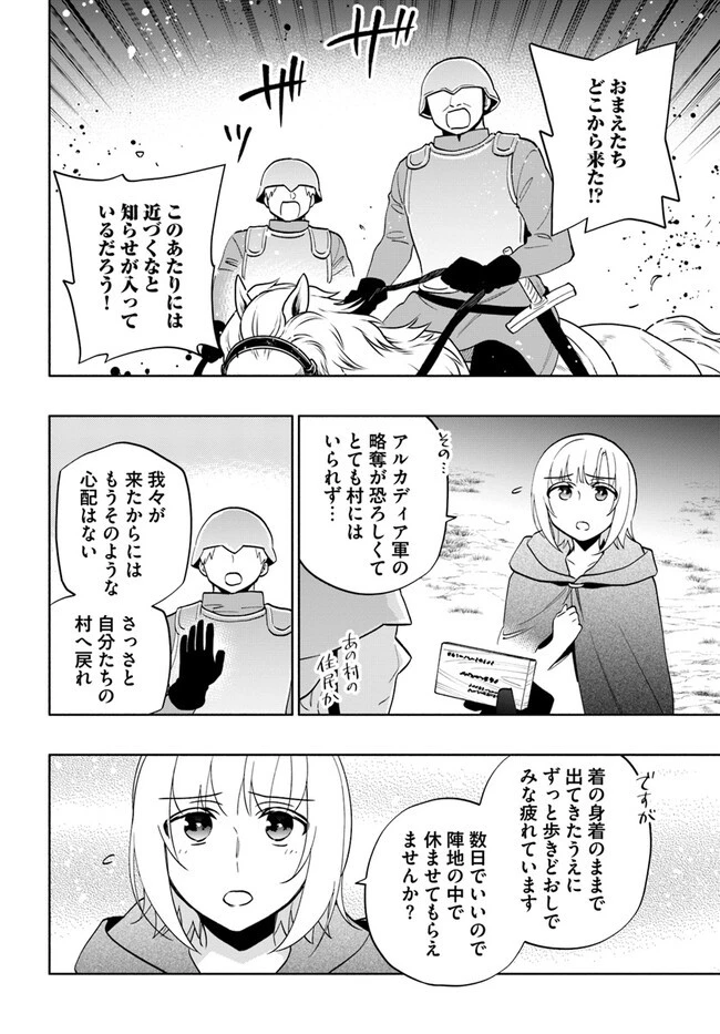 宝くじで40億当たったんだけど異世界に移住する 第70話 - 12