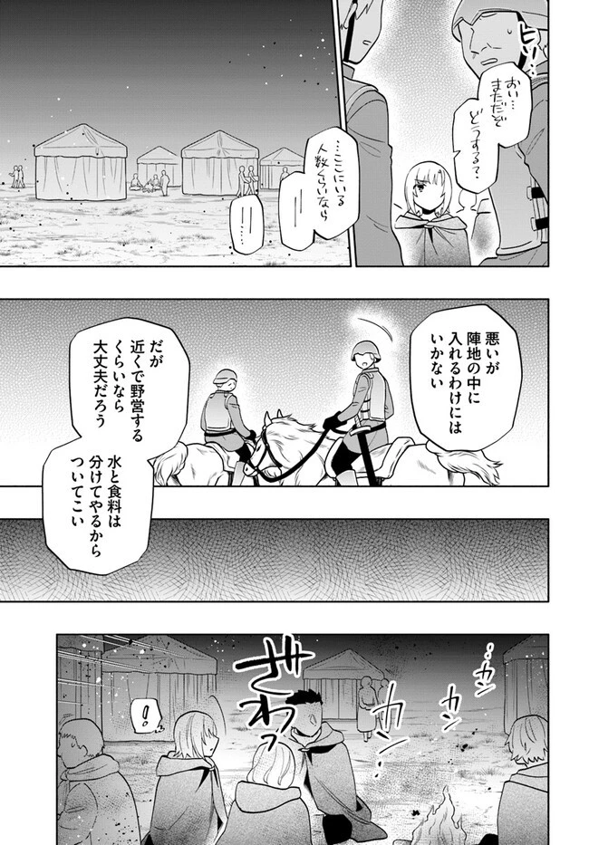 宝くじで40億当たったんだけど異世界に移住する 第70話 - 13