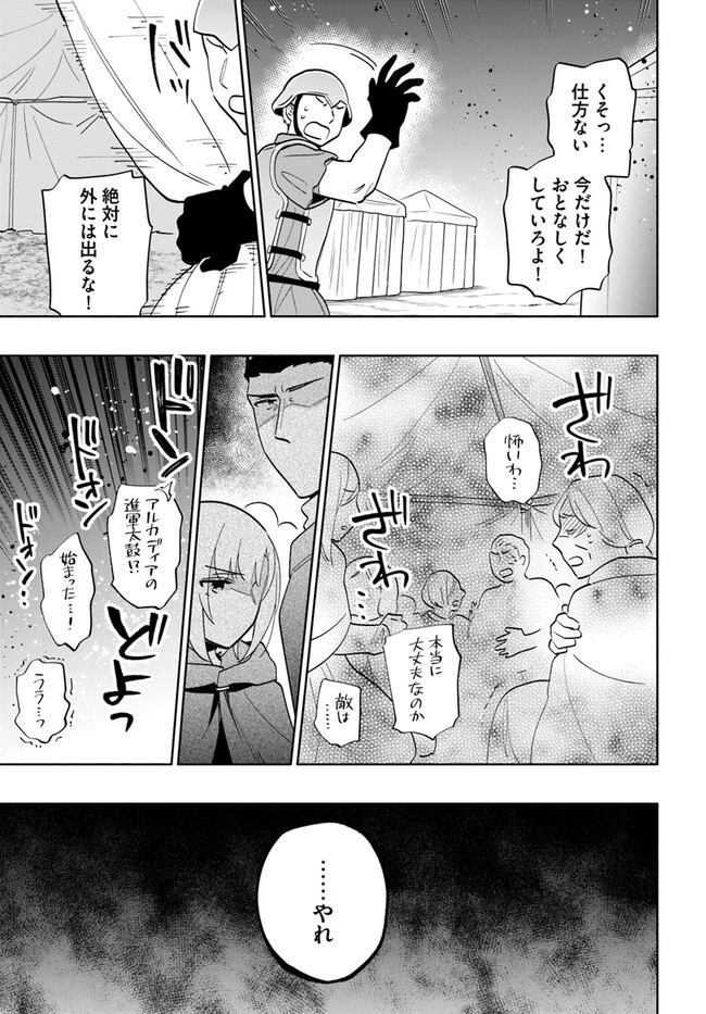 宝くじで40億当たったんだけど異世界に移住する 第70話 - 15