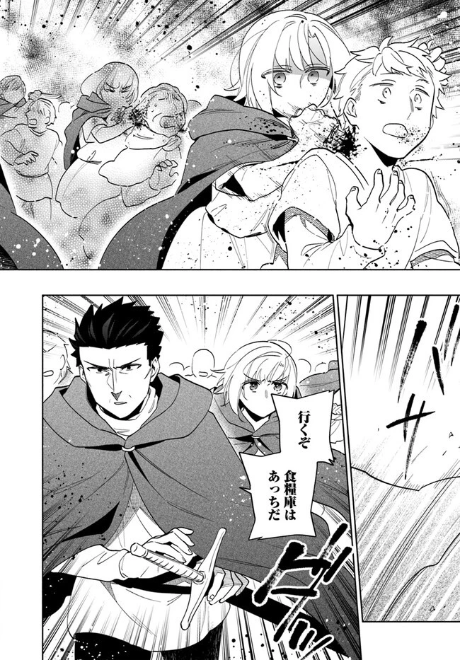 宝くじで40億当たったんだけど異世界に移住する 第70話 - 16