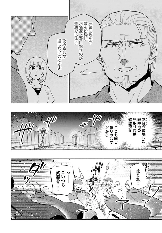 宝くじで40億当たったんだけど異世界に移住する 第70話 - 18