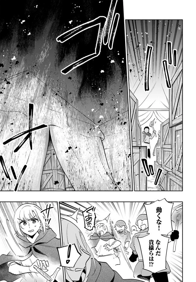 宝くじで40億当たったんだけど異世界に移住する 第70話 - 19