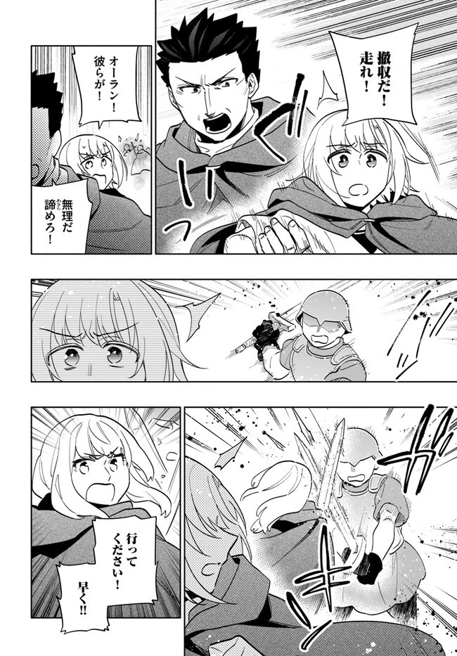 宝くじで40億当たったんだけど異世界に移住する 第70話 - 20