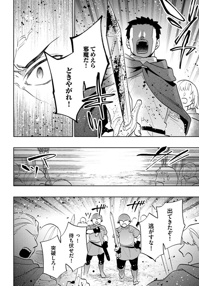 宝くじで40億当たったんだけど異世界に移住する 第70話 - 22