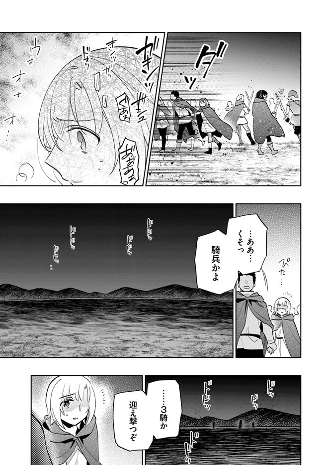 宝くじで40億当たったんだけど異世界に移住する 第70話 - 23