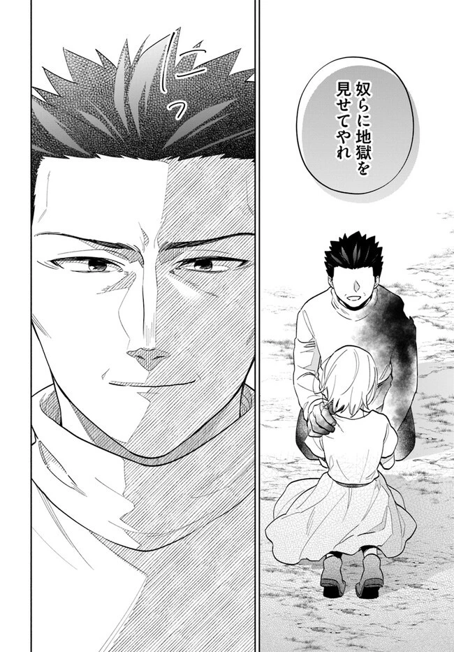 宝くじで40億当たったんだけど異世界に移住する 第70話 - 30