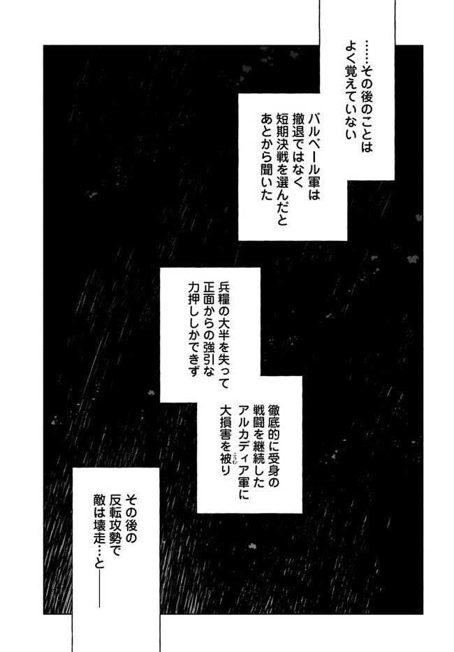 宝くじで40億当たったんだけど異世界に移住する 第70話 - 33