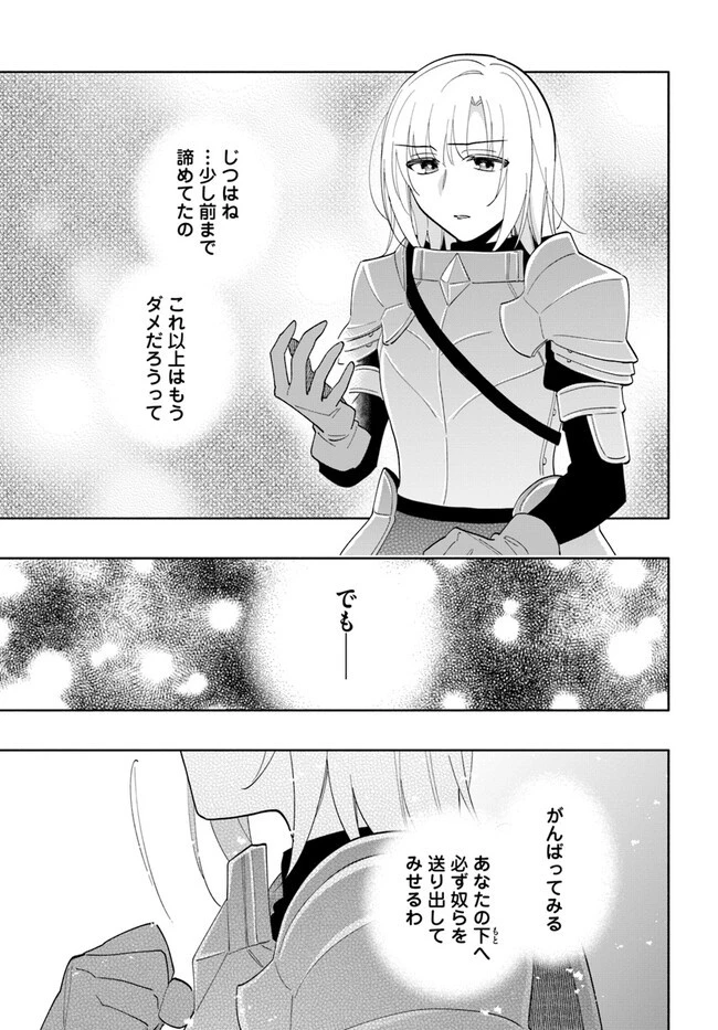 宝くじで40億当たったんだけど異世界に移住する 第70話 - 35