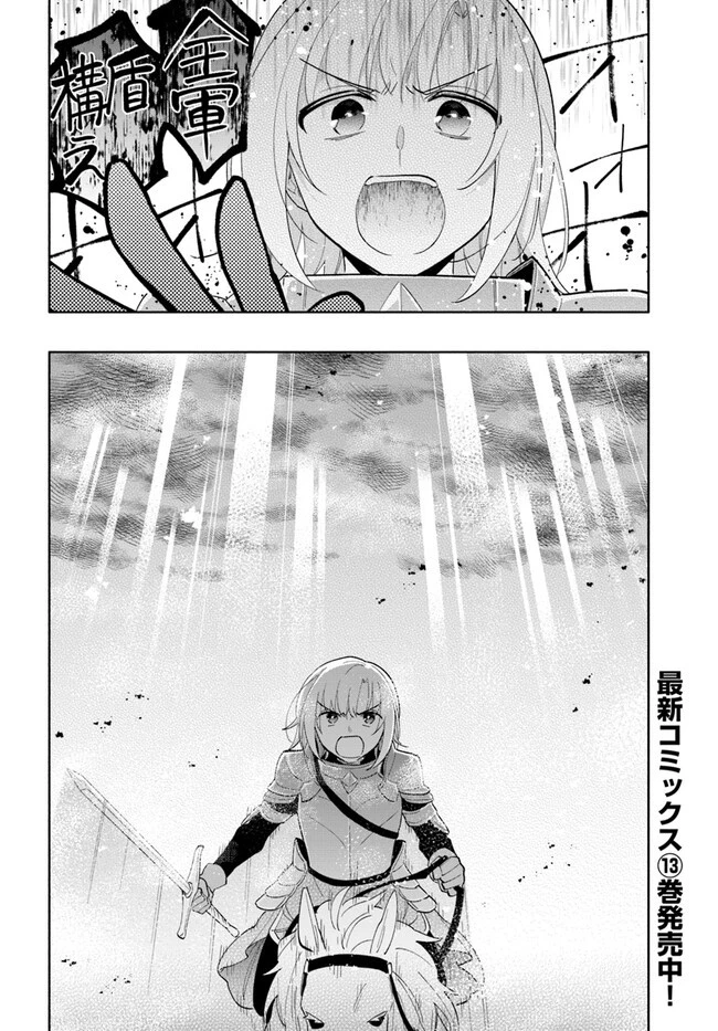 宝くじで40億当たったんだけど異世界に移住する 第70話 - 36