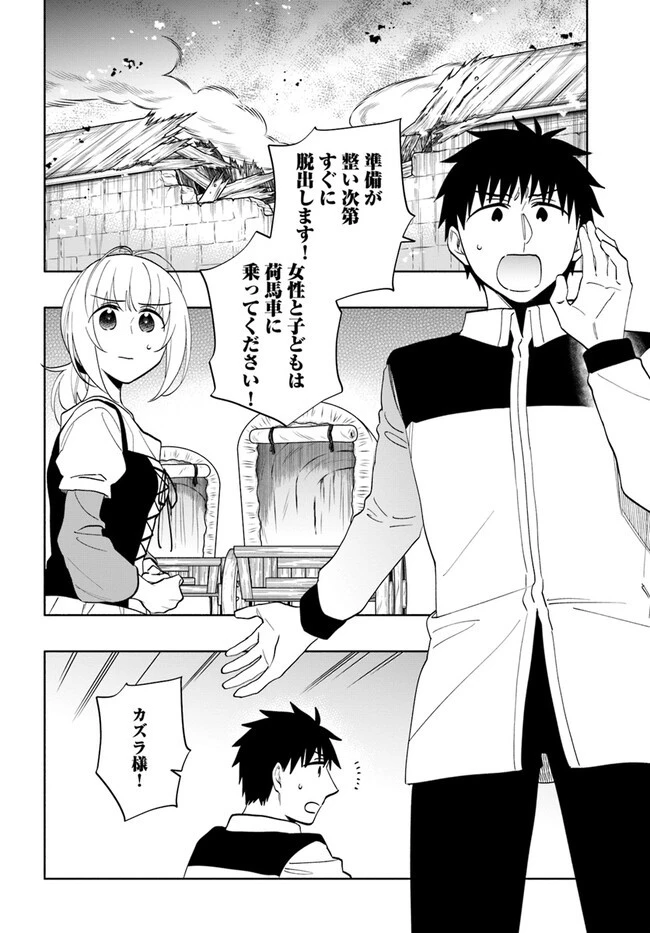 宝くじで40億当たったんだけど異世界に移住する 第71話 - 2