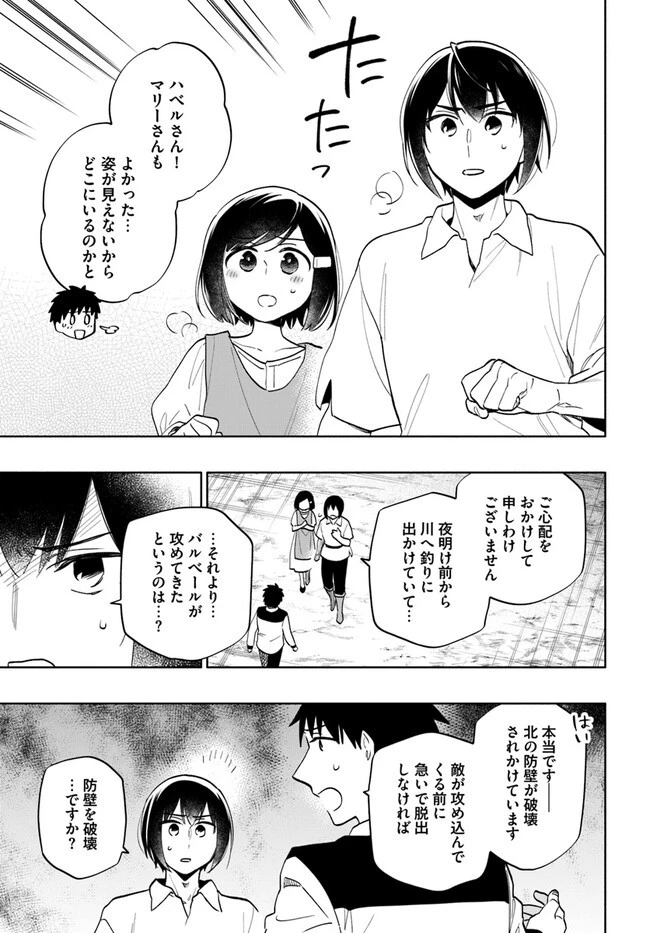 宝くじで40億当たったんだけど異世界に移住する 第71話 - 3