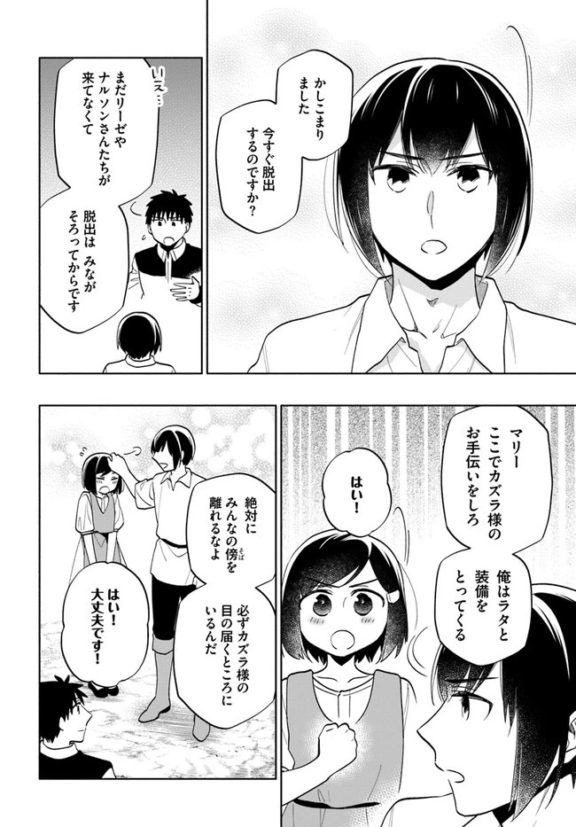 宝くじで40億当たったんだけど異世界に移住する 第71話 - 4