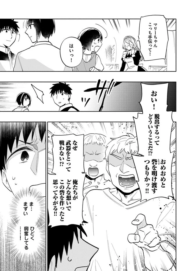 宝くじで40億当たったんだけど異世界に移住する 第71話 - 5