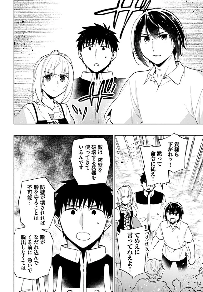 宝くじで40億当たったんだけど異世界に移住する 第71話 - 6