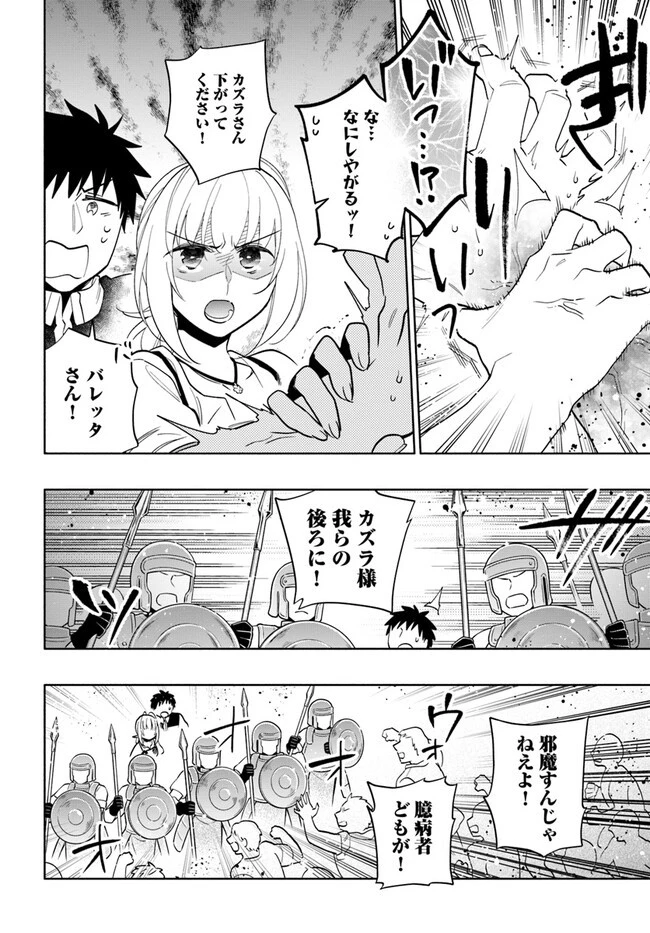 宝くじで40億当たったんだけど異世界に移住する 第71話 - 8