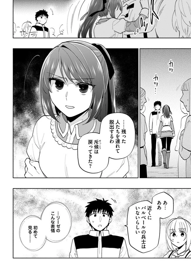 宝くじで40億当たったんだけど異世界に移住する 第71話 - 14