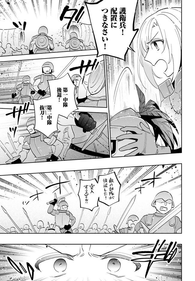 宝くじで40億当たったんだけど異世界に移住する 第71話 - 21