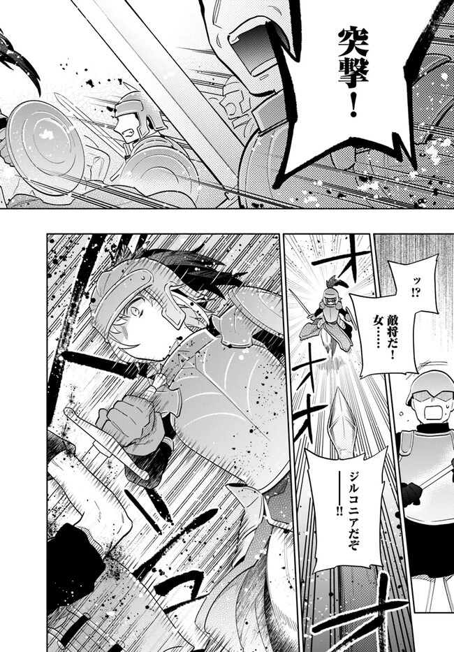 宝くじで40億当たったんだけど異世界に移住する 第71話 - 22