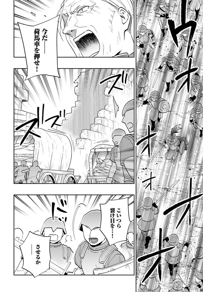 宝くじで40億当たったんだけど異世界に移住する 第71話 - 24