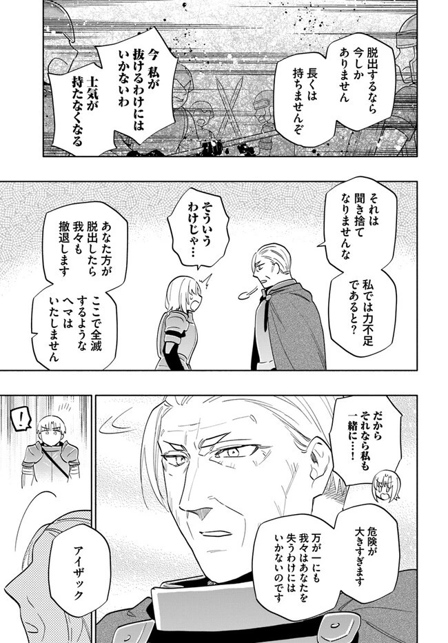 宝くじで40億当たったんだけど異世界に移住する 第71話 - 27