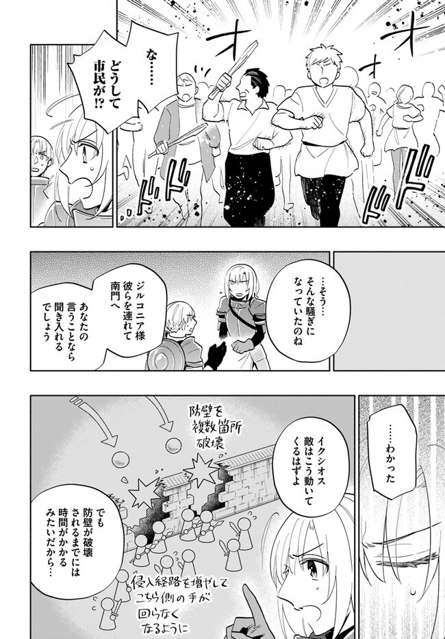 宝くじで40億当たったんだけど異世界に移住する 第71話 - 30
