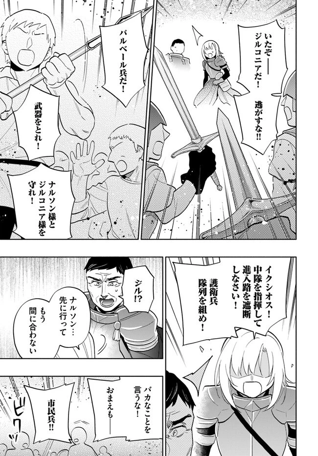 宝くじで40億当たったんだけど異世界に移住する 第71話 - 33