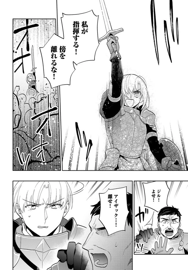 宝くじで40億当たったんだけど異世界に移住する 第71話 - 34