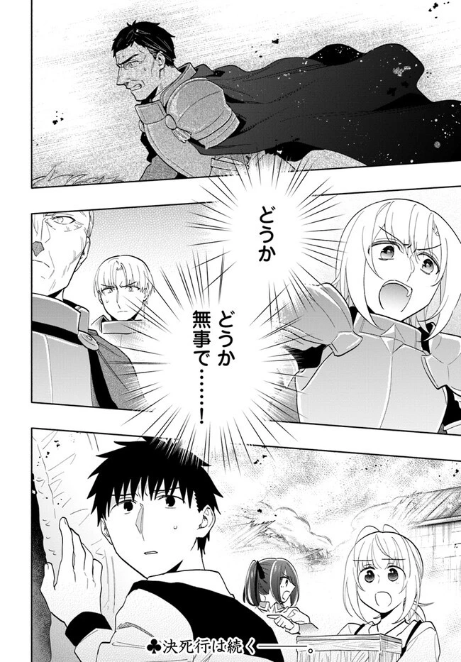 宝くじで40億当たったんだけど異世界に移住する 第71話 - 36