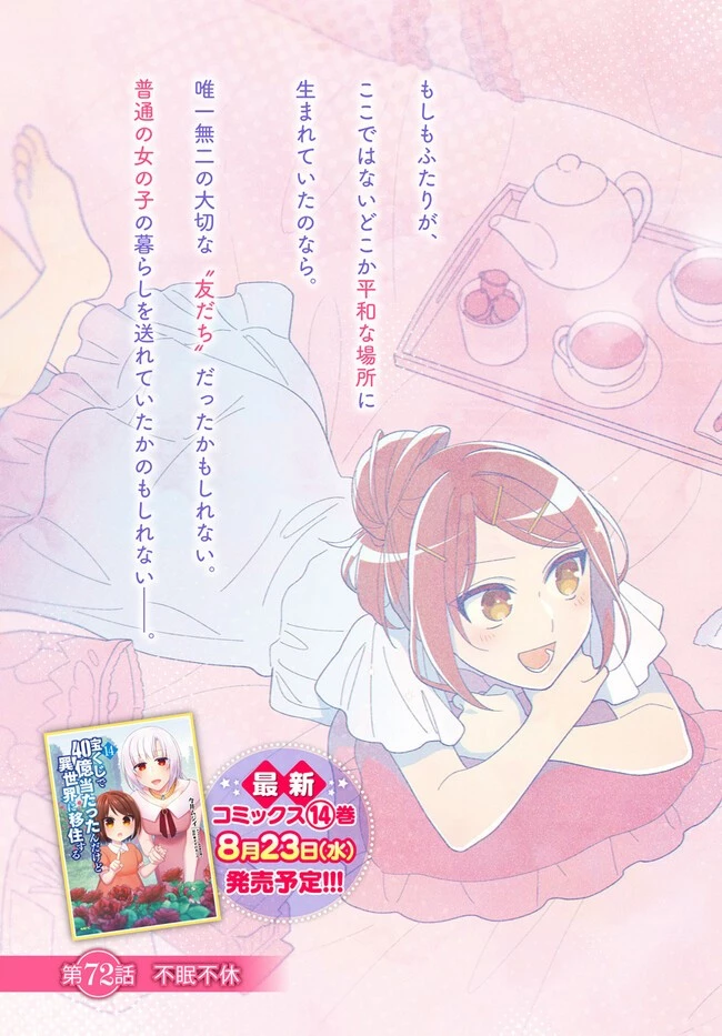 宝くじで40億当たったんだけど異世界に移住する 第72話 - 3